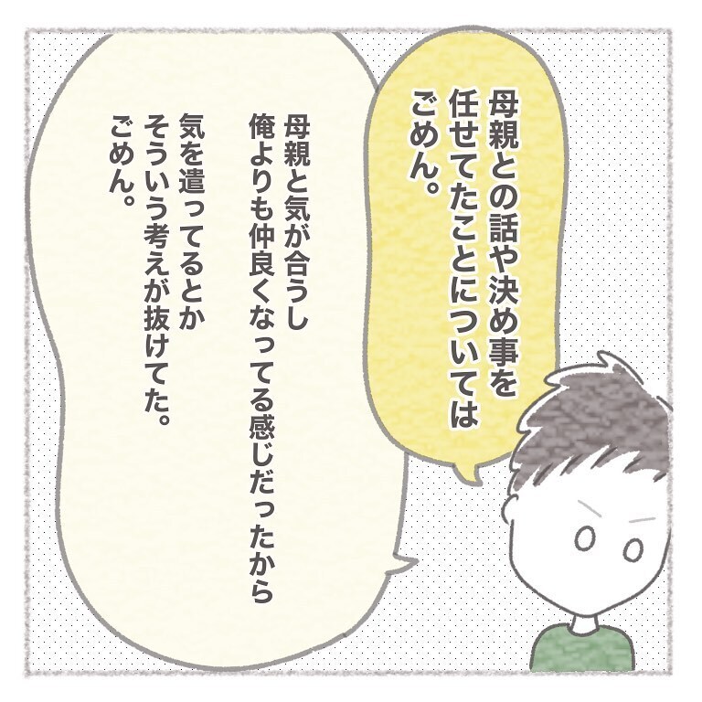 義母への態度や同居のこと、私の不満に対する夫の考えは…【お義母さんとの同居について考えた話 Vol.17】