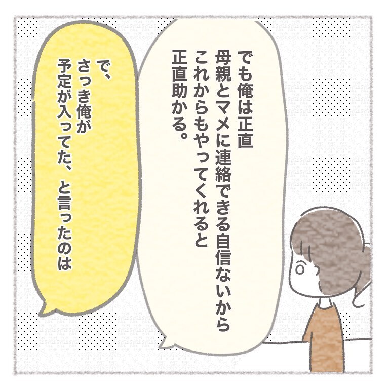 義母への態度や同居のこと、私の不満に対する夫の考えは…【お義母さんとの同居について考えた話 Vol.17】