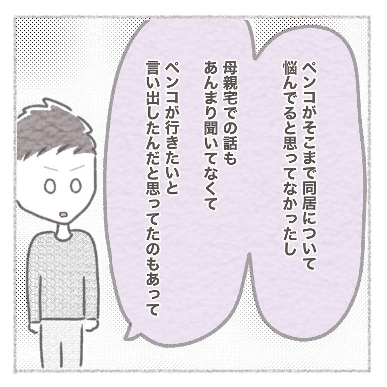 義母への態度や同居のこと、私の不満に対する夫の考えは…【お義母さんとの同居について考えた話 Vol.17】
