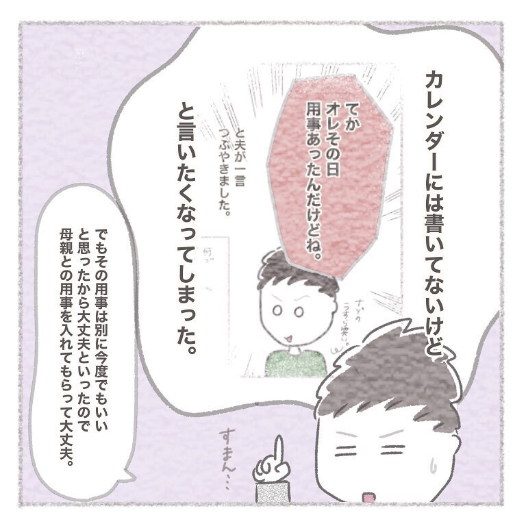 義母への態度や同居のこと、私の不満に対する夫の考えは…【お義母さんとの同居について考えた話 Vol.17】