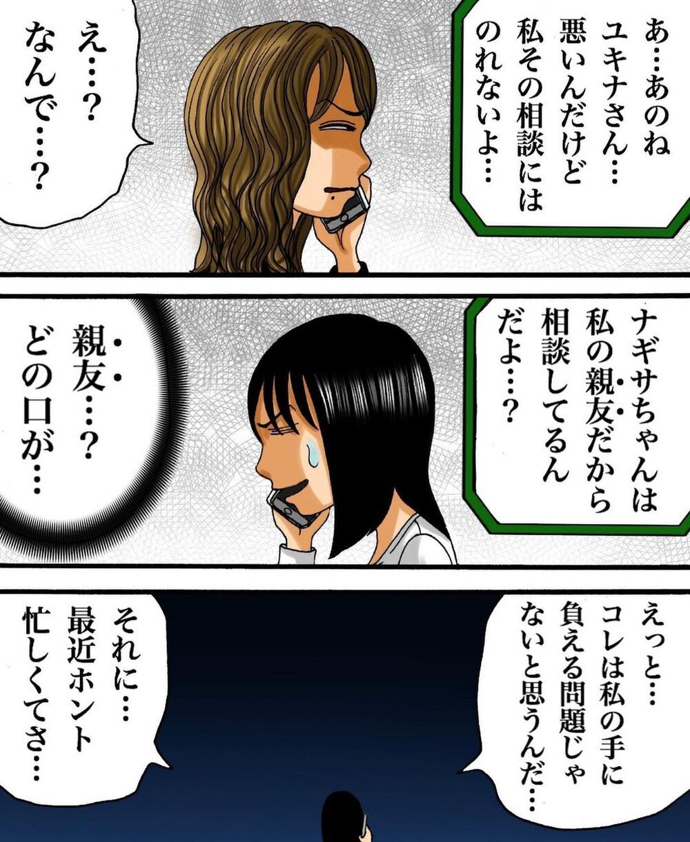 ママ友と距離を置くためハッキリ拒絶、しかしこれが新たなトラブルの始まりに⁉【ヤバイママ友の話 Vol.6】