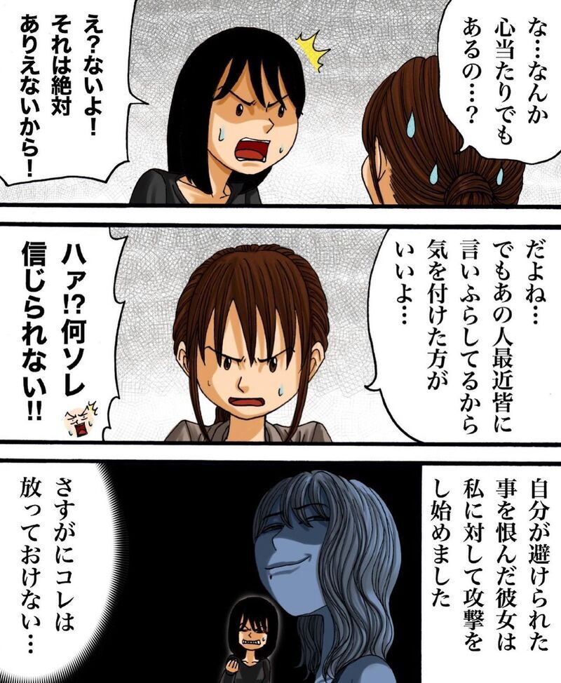 拒否された仕返し？ 人の噂を流して喜ぶママ友に我慢の限界！【ヤバイママ友の話 Vol.7】