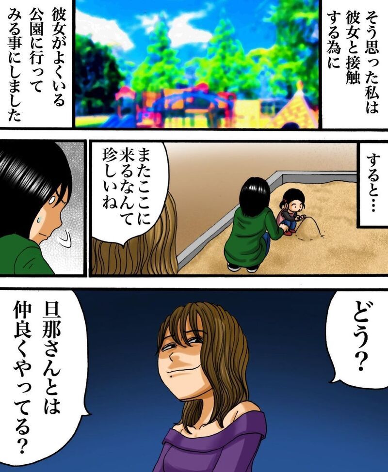 拒否された仕返し？ 人の噂を流して喜ぶママ友に我慢の限界！【ヤバイママ友の話 Vol.7】