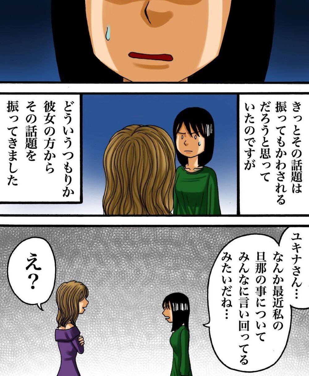 拒否された仕返し？ 人の噂を流して喜ぶママ友に我慢の限界！【ヤバイママ友の話 Vol.7】