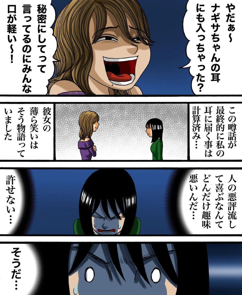 拒否された仕返し？ 人の噂を流して喜ぶママ友に我慢の限界！【ヤバイママ友の話 Vol.7】