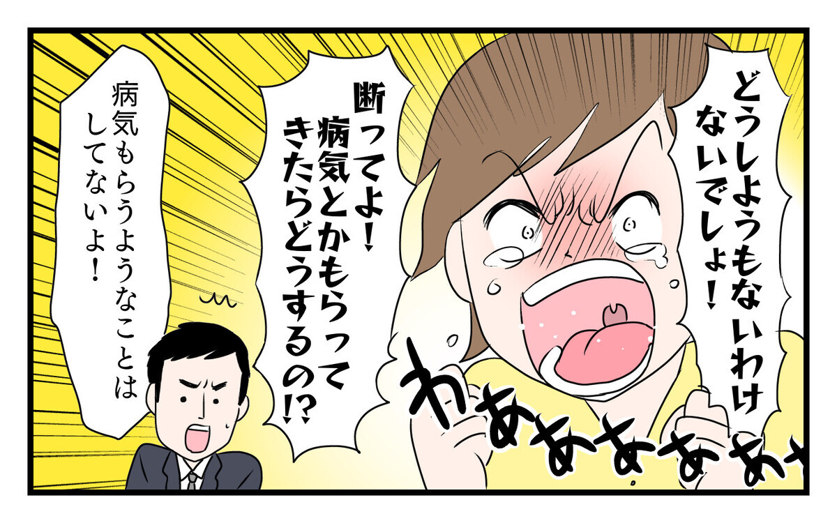 夫に触られたくない もう行かない って約束したのに 夫の性サービス店問題 9 夫婦の危機 Vol 76 ウーマンエキサイト 2 2