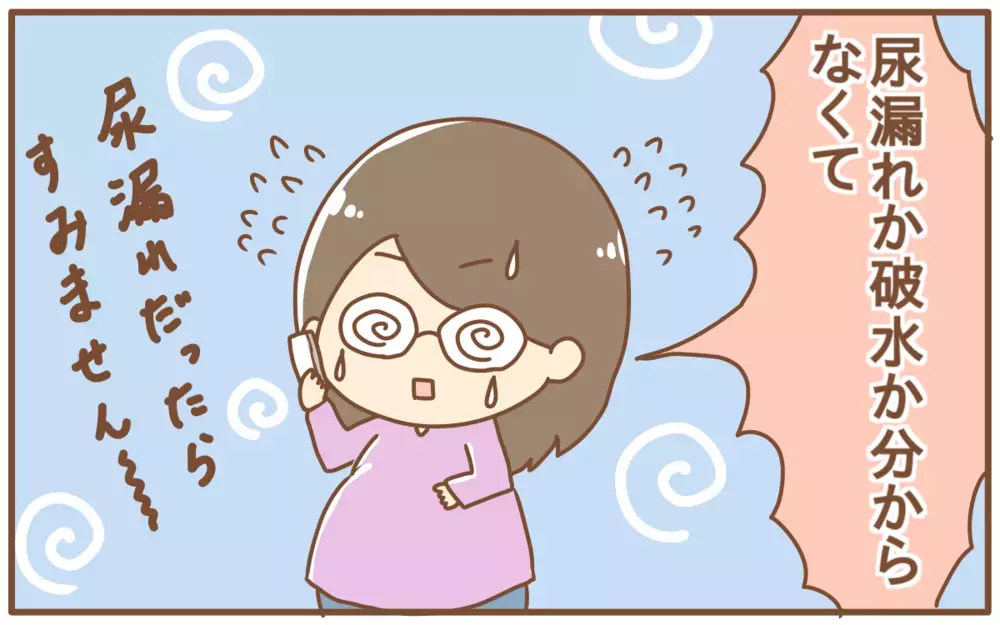 就寝時に破裂音！　尿漏れなのか破水なのか…【あり子のワーママ奮闘記 Vol.9】