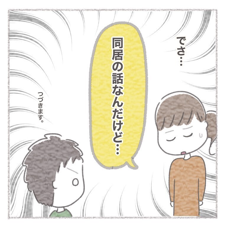 義実家のことで私に「ありがとう」と言えない夫　その理由は…【お義母さんとの同居について考えた話 Vol.18】