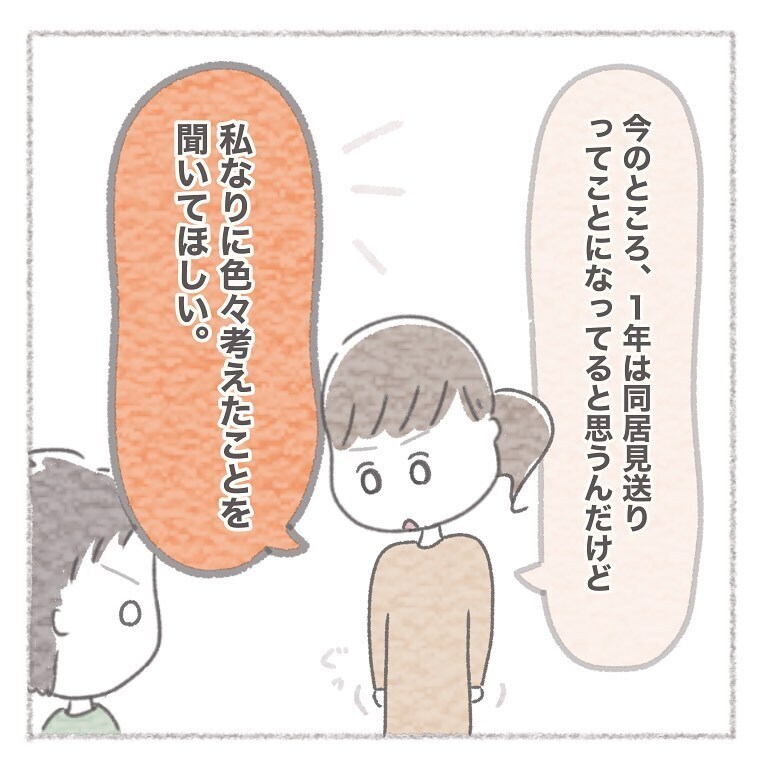 義母との同居について、率直な意見を夫に伝えた結果…【お義母さんとの同居について考えた話 Vol.19】
