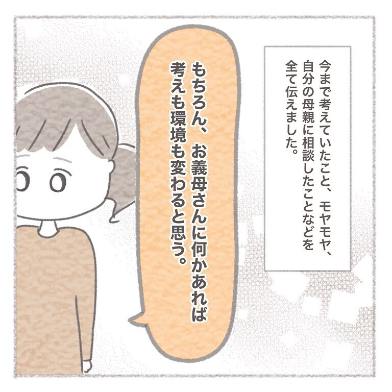 義母との同居について、率直な意見を夫に伝えた結果…【お義母さんとの同居について考えた話 Vol.19】