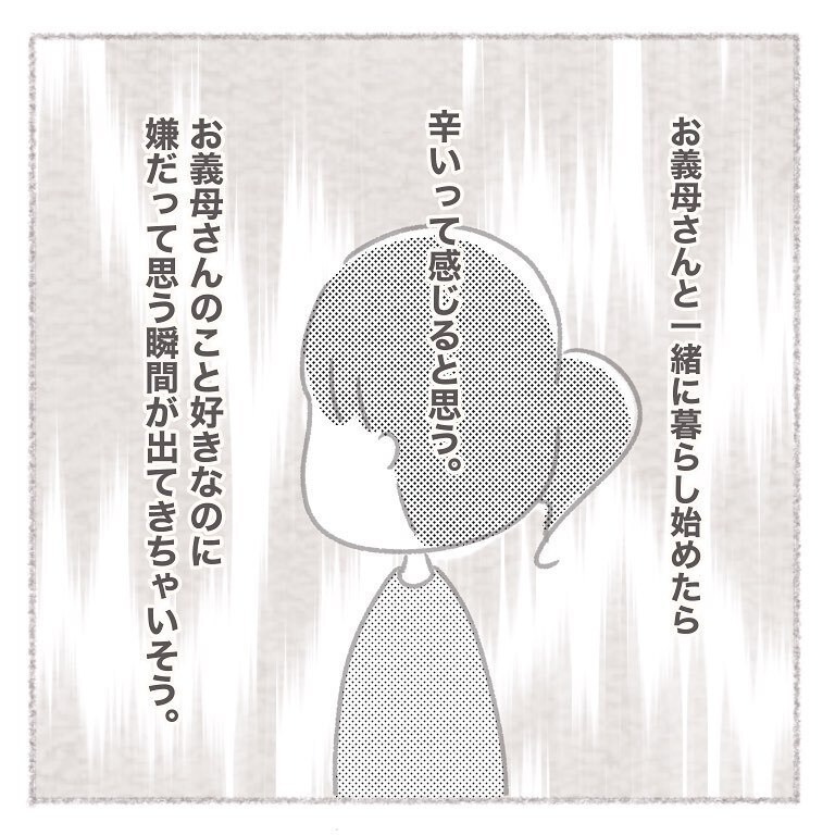 義母との同居について、率直な意見を夫に伝えた結果…【お義母さんとの同居について考えた話 Vol.19】