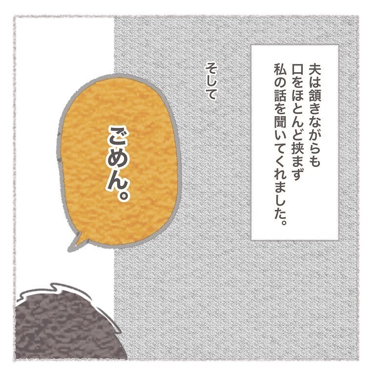 義母との同居について、率直な意見を夫に伝えた結果…【お義母さんとの同居について考えた話 Vol.19】