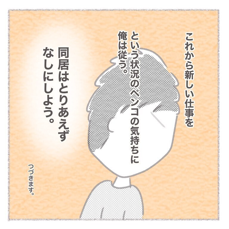 義母との同居について、率直な意見を夫に伝えた結果…【お義母さんとの同居について考えた話 Vol.19】