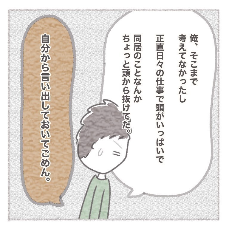 義母との同居について、率直な意見を夫に伝えた結果…【お義母さんとの同居について考えた話 Vol.19】