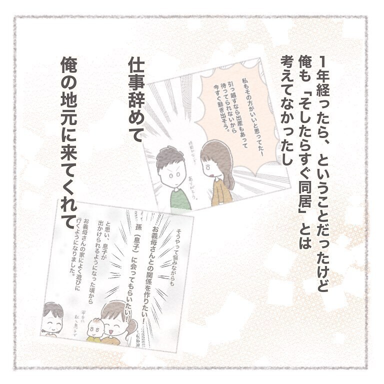 義母との同居について、率直な意見を夫に伝えた結果…【お義母さんとの同居について考えた話 Vol.19】