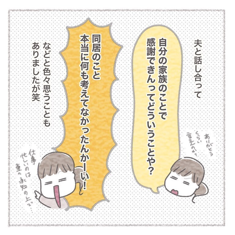 同居の悩みについて夫婦で話し合い、出した結論とは？【お義母さんとの同居について考えた話 Vol.20】