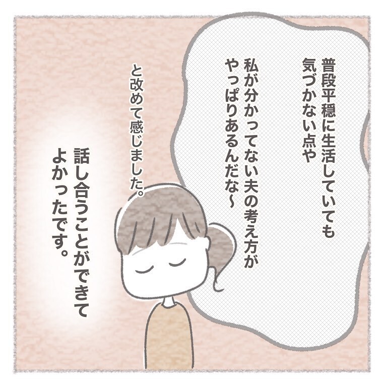 同居の悩みについて夫婦で話し合い、出した結論とは？【お義母さんとの同居について考えた話 Vol.20】
