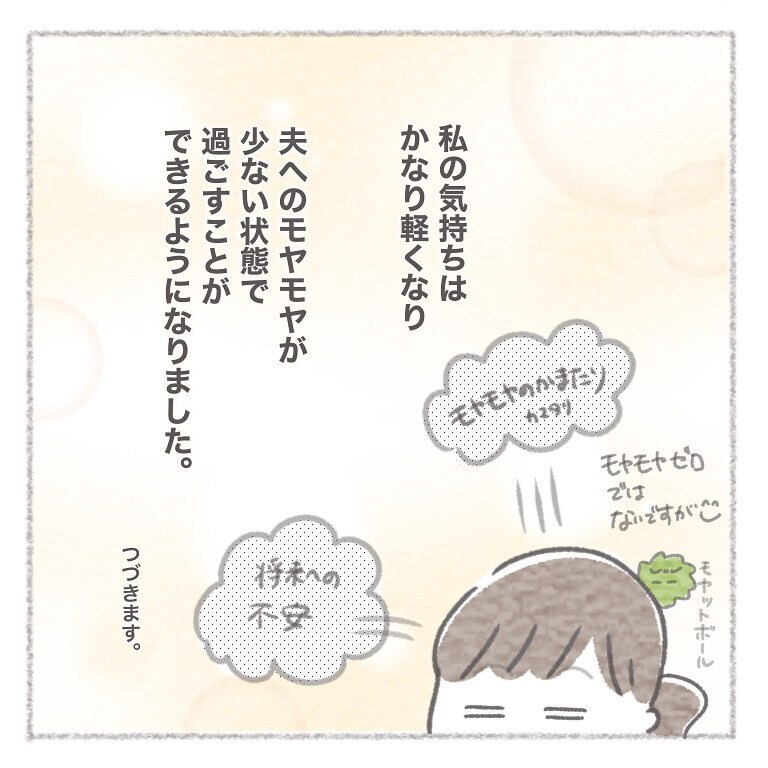 同居の悩みについて夫婦で話し合い、出した結論とは？【お義母さんとの同居について考えた話 Vol.20】