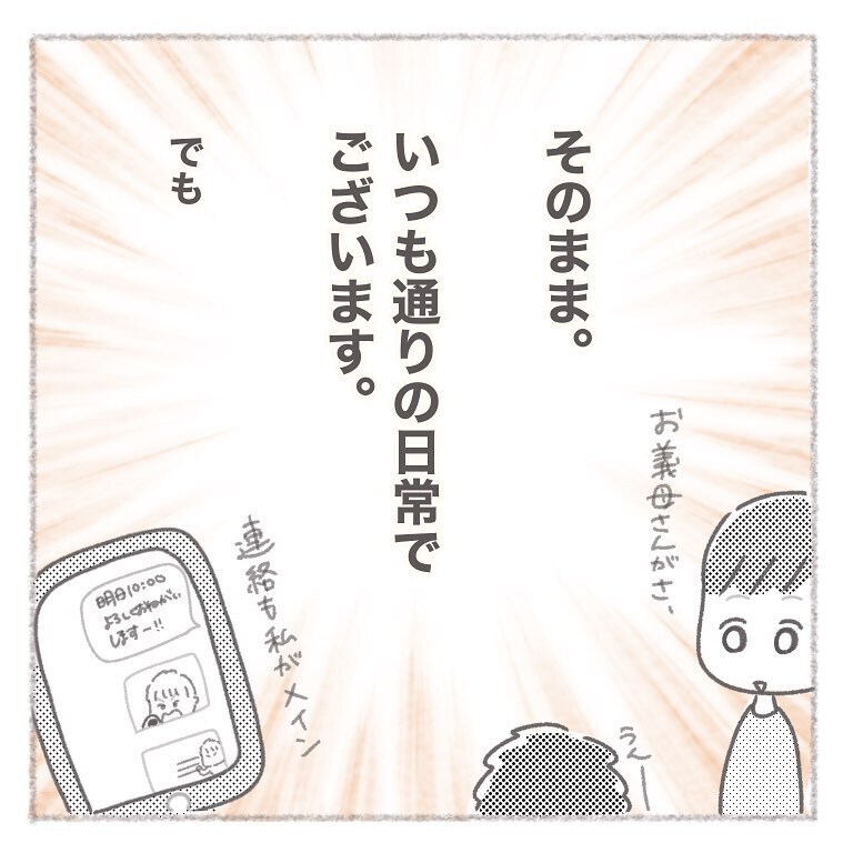 同居の悩みについて夫婦で話し合い、出した結論とは？【お義母さんとの同居について考えた話 Vol.20】