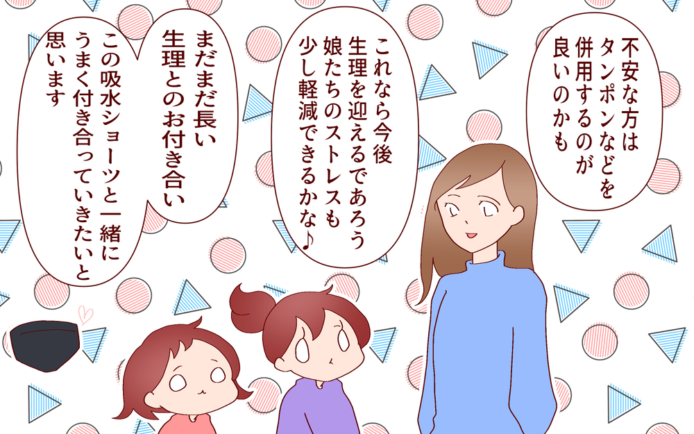 使ってみて納得！　手放せなくなった話題の吸水ショーツ【良妻賢母になるまでは。 第97話】