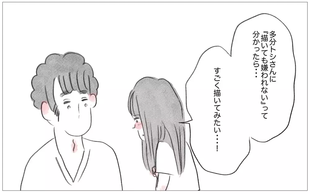 「好きなことしたい」彼に打ち明けたら…予想外の答えが暗い過去を癒やしていく【親に整形させられた私が、母になる Vol.53】