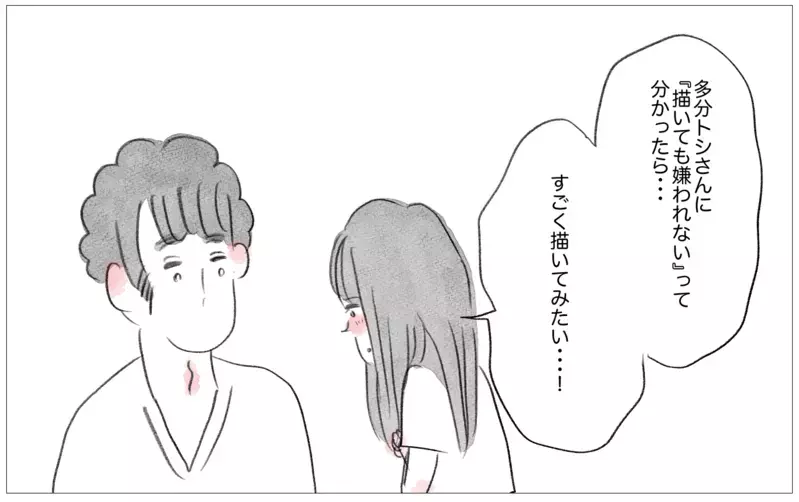「好きなことしたい」彼に打ち明けたら…予想外の答えが暗い過去を癒やしていく【親に整形させられた私が、母になる Vol.53】