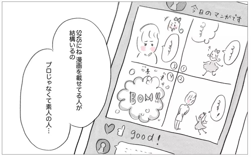 「好きなことしたい」彼に打ち明けたら…予想外の答えが暗い過去を癒やしていく【親に整形させられた私が、母になる Vol.53】