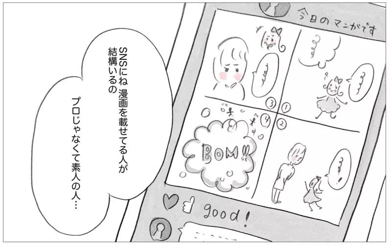 「好きなことしたい」彼に打ち明けたら…予想外の答えが暗い過去を癒やしていく【親に整形させられた私が、母になる Vol.53】