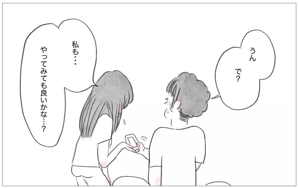 「好きなことしたい」彼に打ち明けたら…予想外の答えが暗い過去を癒やしていく【親に整形させられた私が、母になる Vol.53】