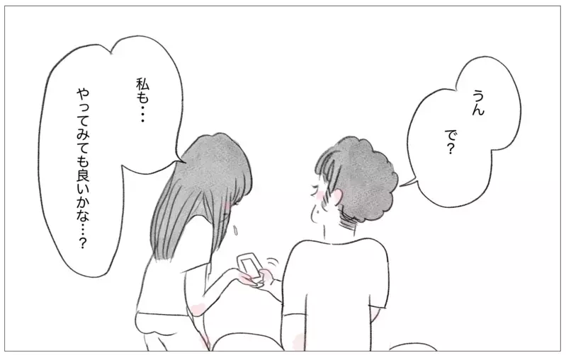 「好きなことしたい」彼に打ち明けたら…予想外の答えが暗い過去を癒やしていく【親に整形させられた私が、母になる Vol.53】