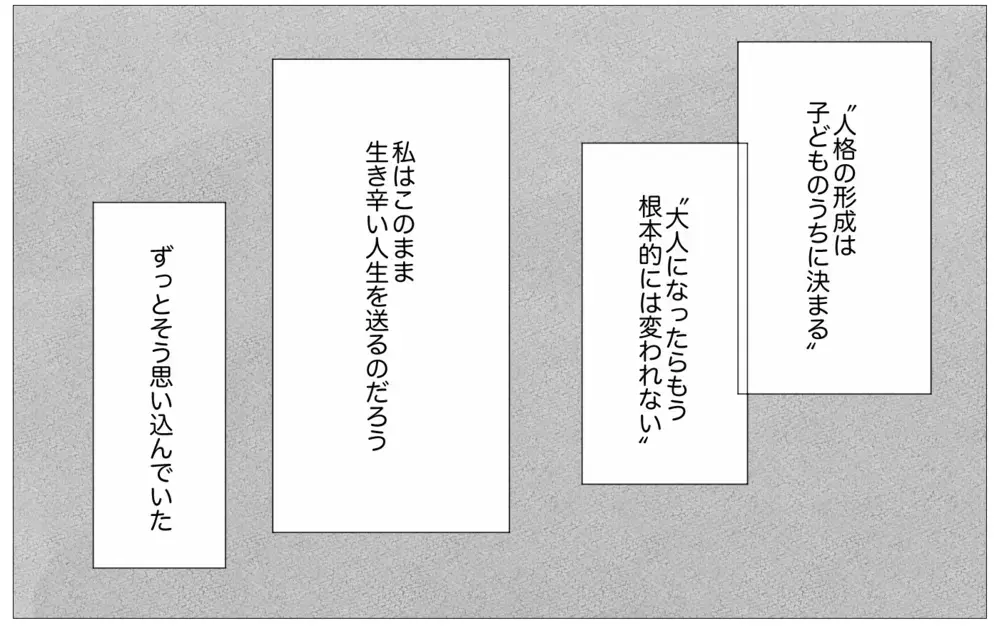 「好きなことしたい」彼に打ち明けたら…予想外の答えが暗い過去を癒やしていく【親に整形させられた私が、母になる Vol.53】