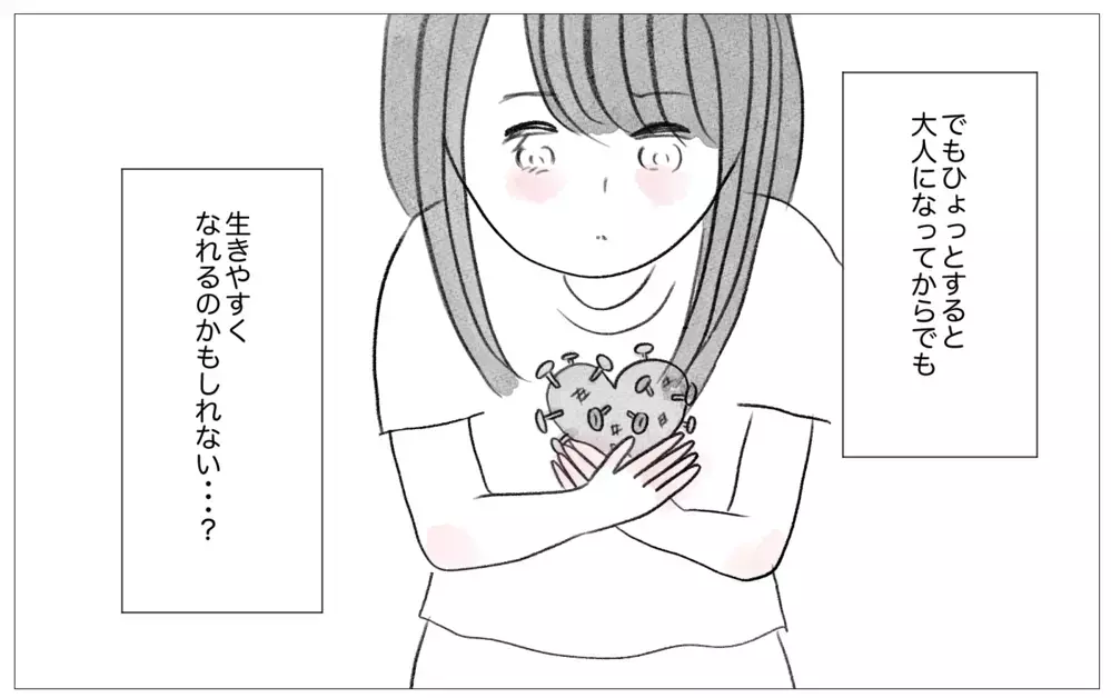 「好きなことしたい」彼に打ち明けたら…予想外の答えが暗い過去を癒やしていく【親に整形させられた私が、母になる Vol.53】