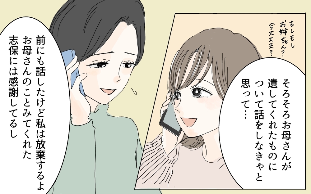 絶句！亡き母が遺した財産を狙う義母…その呆れた言い分（1）【義父母がシンドイんです！ まんが】