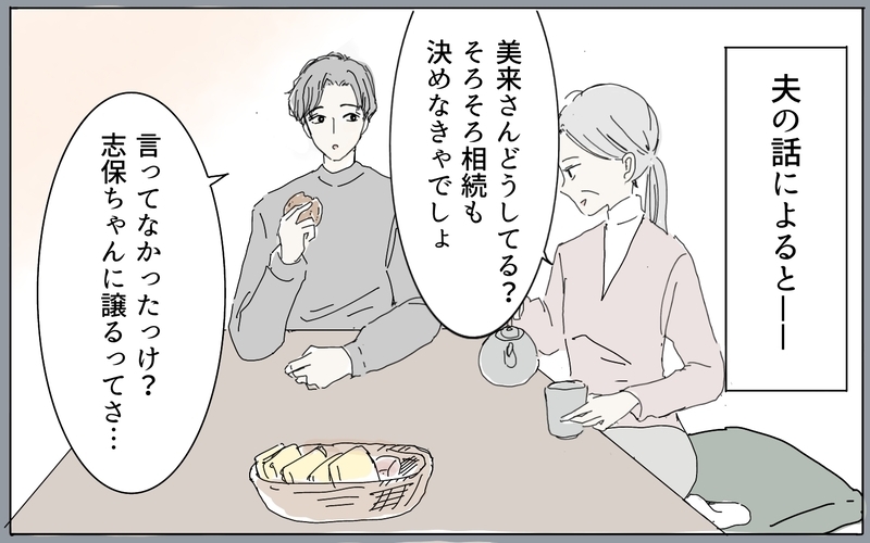 絶句！亡き母が遺した財産を狙う義母…その呆れた言い分（2）【まんが】