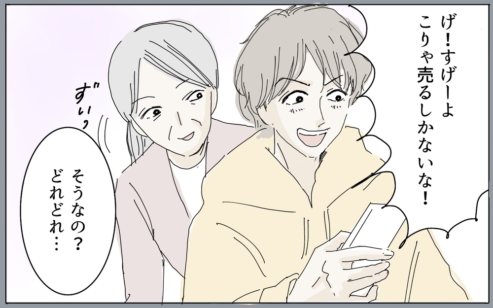 絶句！亡き母が遺した財産を狙う義母…その呆れた言い分（2）【義父母がシンドイんです！ まんが】