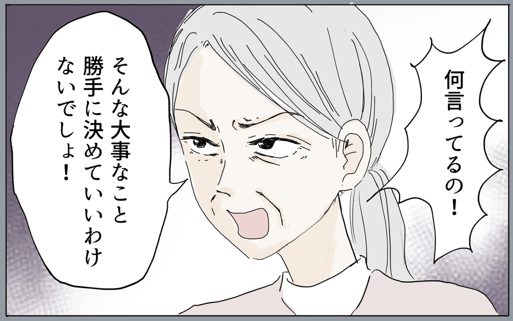 絶句！亡き母が遺した財産を狙う義母…その呆れた言い分（2）【義父母がシンドイんです！ まんが】