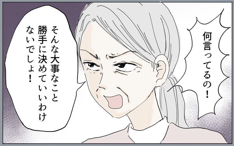 絶句！亡き母が遺した財産を狙う義母…その呆れた言い分（2）【まんが】