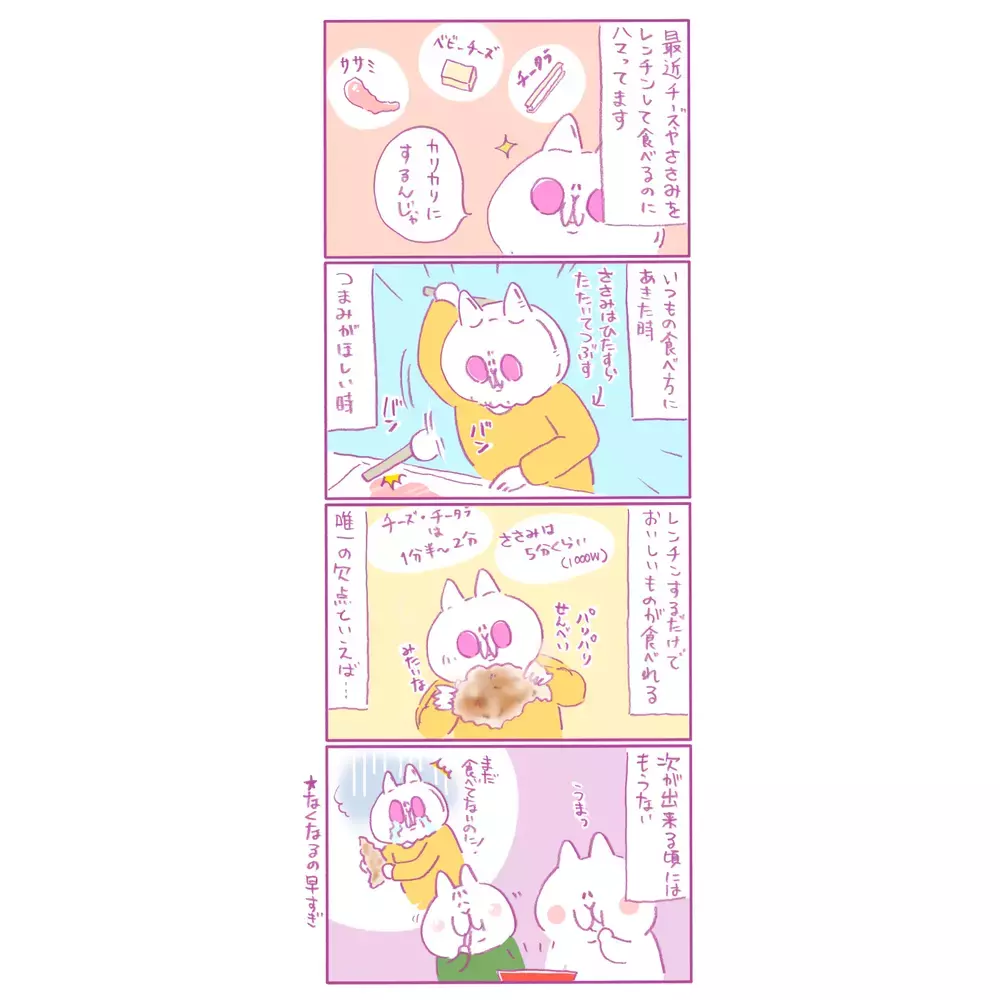 おやつにもピッタリ！ 最近ハマっている「ささみ」の少し変わった食べ方【もちもちエプリデイ】  Vol.45