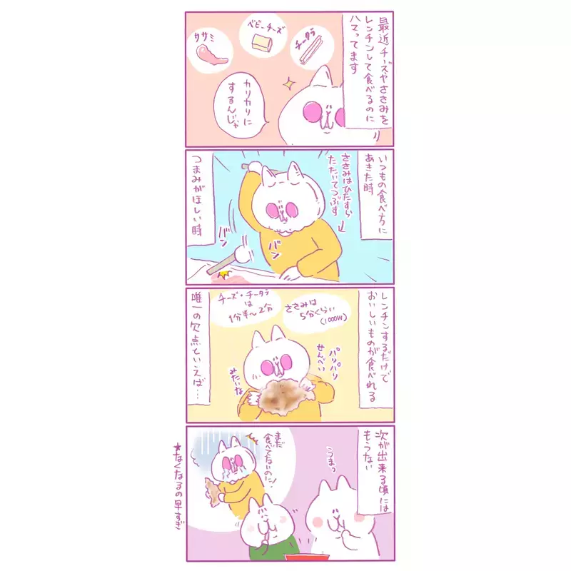 おやつにもピッタリ！ 最近ハマっている「ささみ」の少し変わった食べ方【もちもちエプリデイ】  Vol.45
