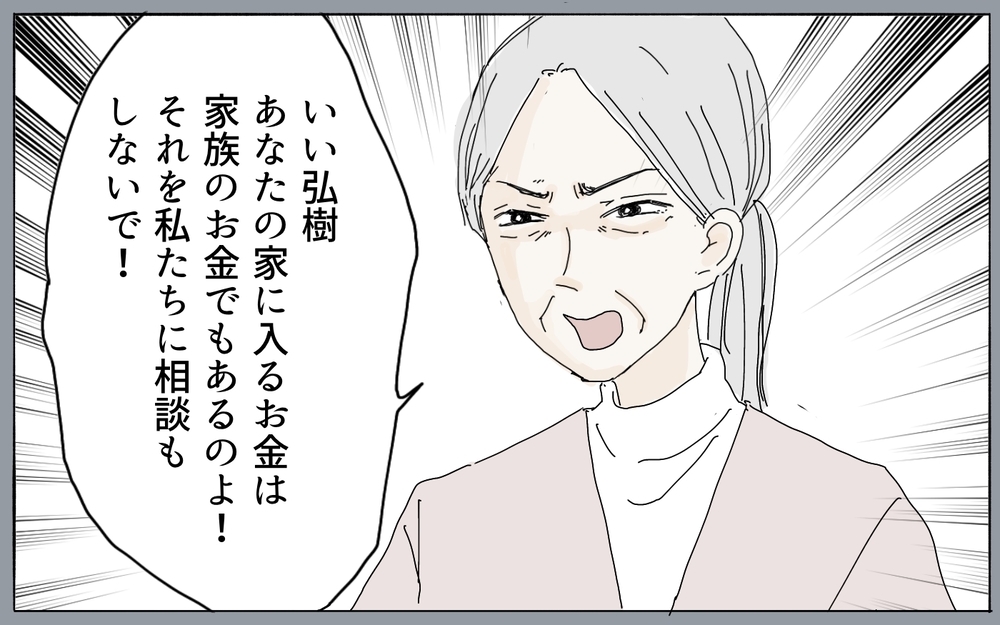 絶句！亡き母が遺した財産を狙う義母…その呆れた言い分（3）【義父母がシンドイんです！ まんが】