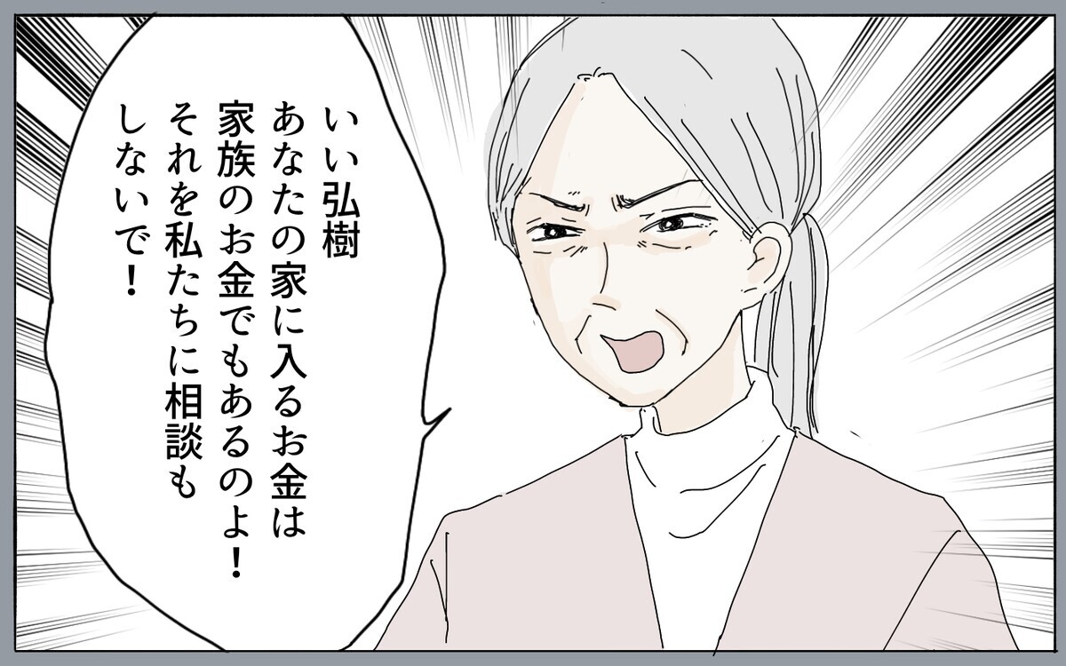 絶句 亡き母が遺した財産を狙う義母 その呆れた言い分 3 義父母がシンドイんです Vol 113 ウーマンエキサイト 1 2