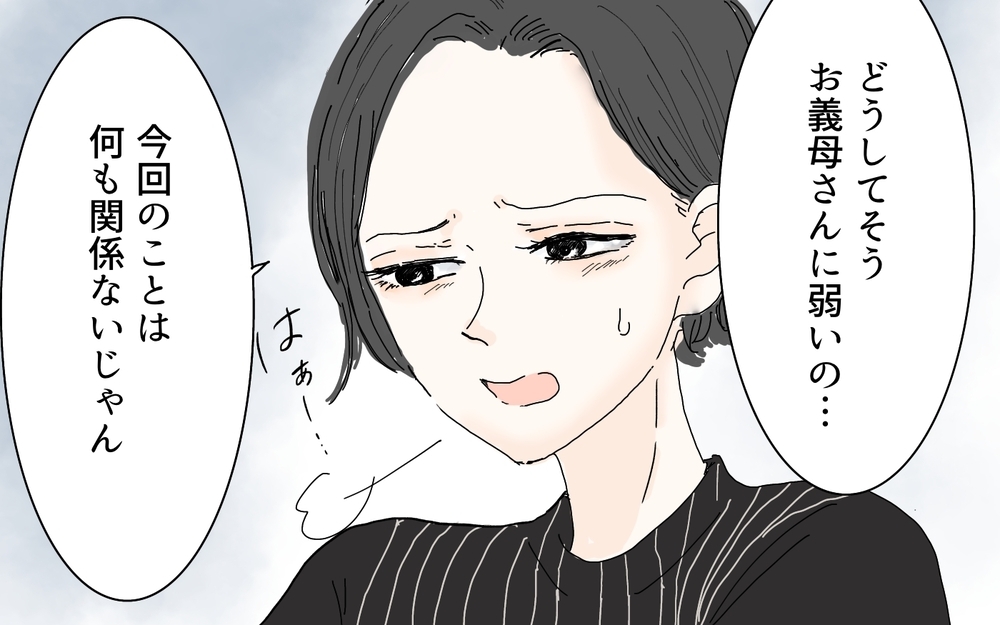 絶句！亡き母が遺した財産を狙う義母…その呆れた言い分（3）【義父母がシンドイんです！ まんが】