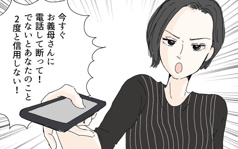 絶句！亡き母が遺した財産を狙う義母…その呆れた言い分（3）【義父母がシンドイんです！ まんが】