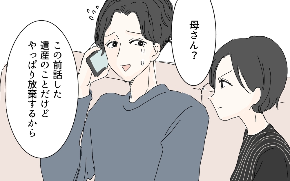 絶句！亡き母が遺した財産を狙う義母…その呆れた言い分（3）【義父母がシンドイんです！ まんが】