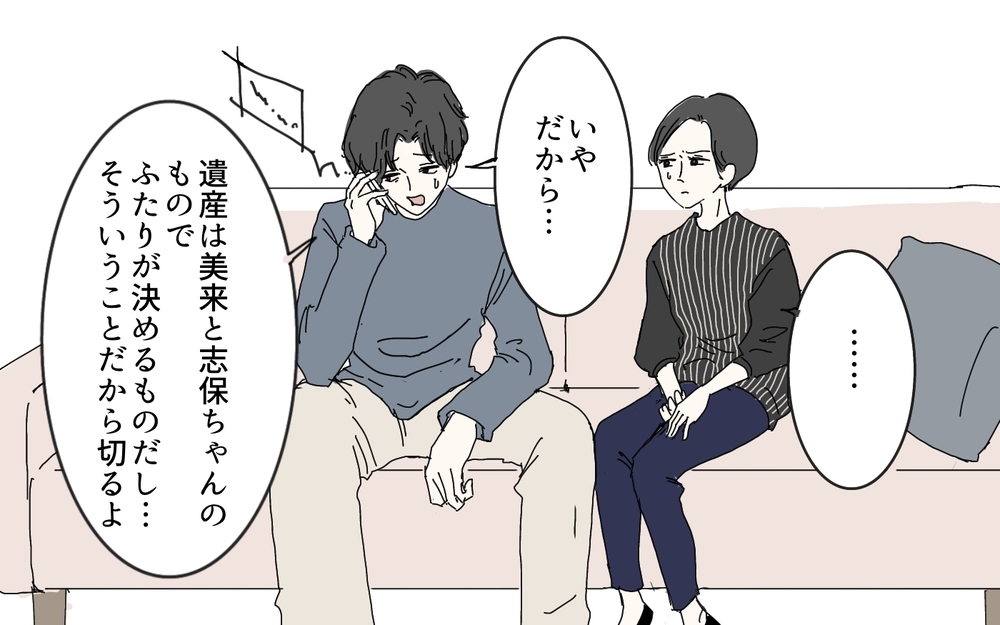 絶句！亡き母が遺した財産を狙う義母…その呆れた言い分（3）【義父母がシンドイんです！ まんが】