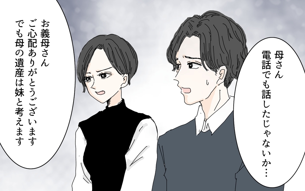 絶句！亡き母が遺した財産を狙う義母…その呆れた言い分（4）【義父母がシンドイんです！ まんが】