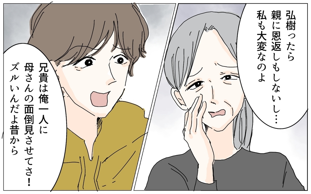 絶句！亡き母が遺した財産を狙う義母…その呆れた言い分（4）【義父母がシンドイんです！ まんが】