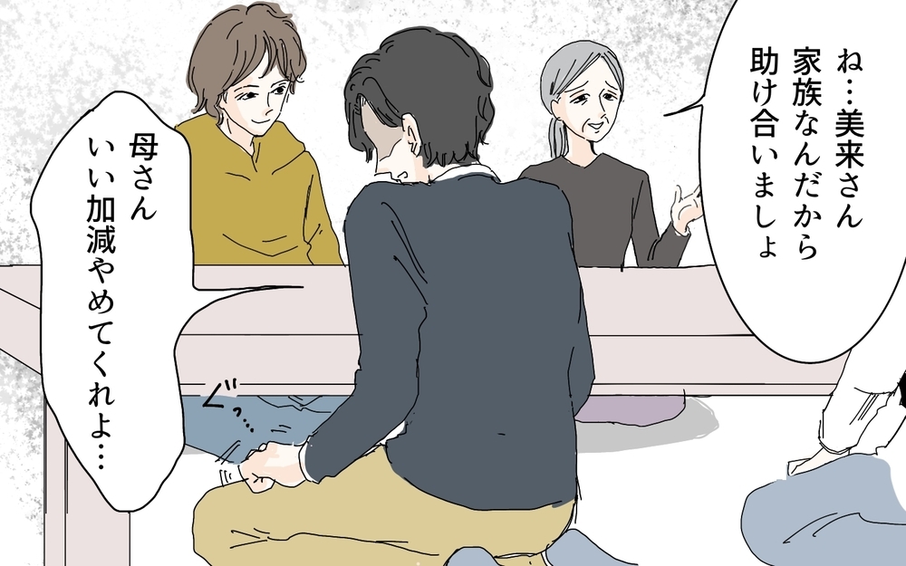 絶句！亡き母が遺した財産を狙う義母…その呆れた言い分（4）【義父母がシンドイんです！ まんが】