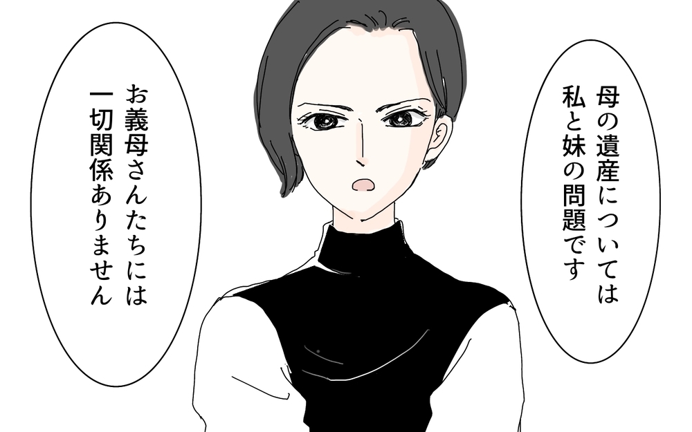 絶句！亡き母が遺した財産を狙う義母…その呆れた言い分（4）【義父母がシンドイんです！ まんが】