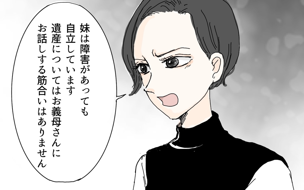 絶句！亡き母が遺した財産を狙う義母…その呆れた言い分（5）【義父母がシンドイんです！ まんが】